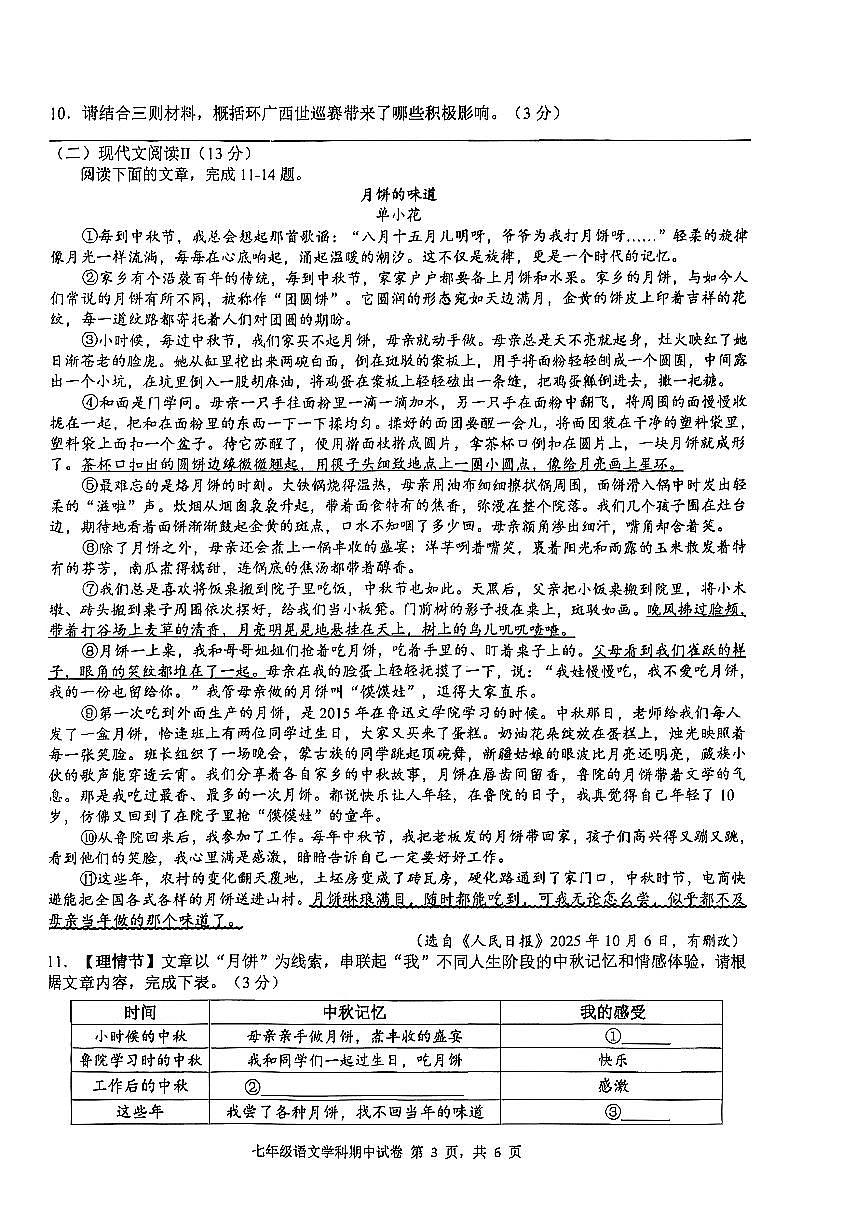 广西省南宁市部分学校2025-2026学年七年级上语文期中试卷第3页