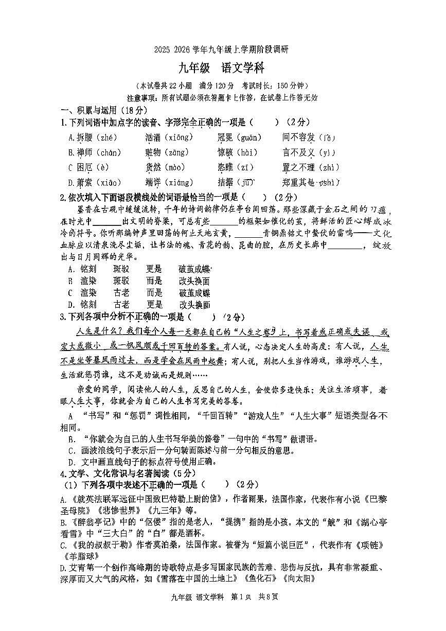 辽宁省沈阳市沈河区2025-2026学年九年级上语文期中试卷第1页