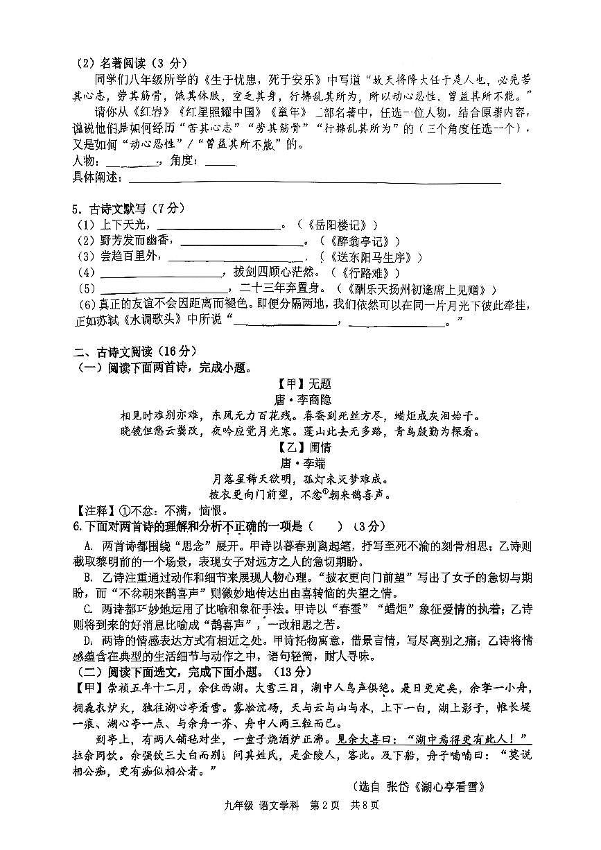 辽宁省沈阳市沈河区2025-2026学年九年级上语文期中试卷第2页