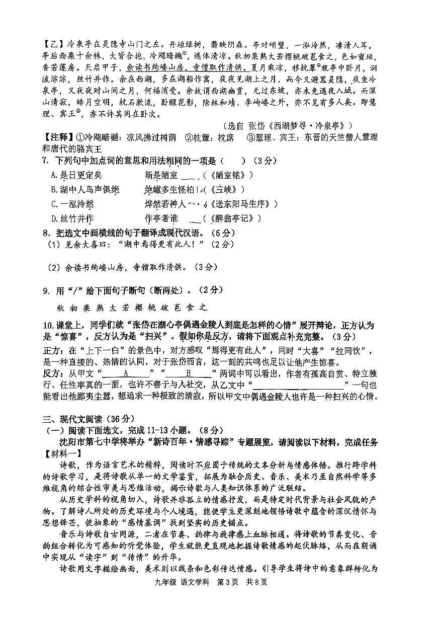 辽宁省沈阳市沈河区2025-2026学年九年级上语文期中试卷第3页