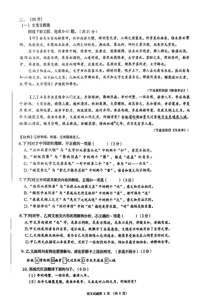山东省济南市历下区2025-2026学年九年级上语文期中试卷第2页