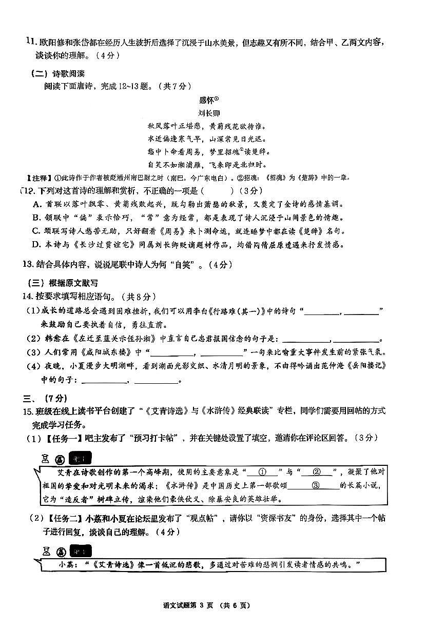 山东省济南市历下区2025-2026学年九年级上语文期中试卷第3页