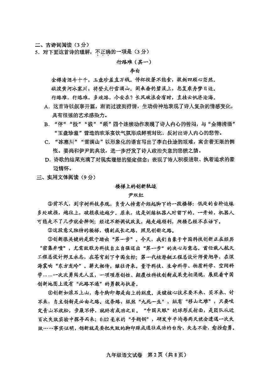 天津市和平区2025-2026学年九年级上语文期中试卷第2页