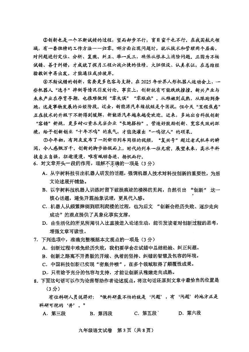 天津市和平区2025-2026学年九年级上语文期中试卷第3页