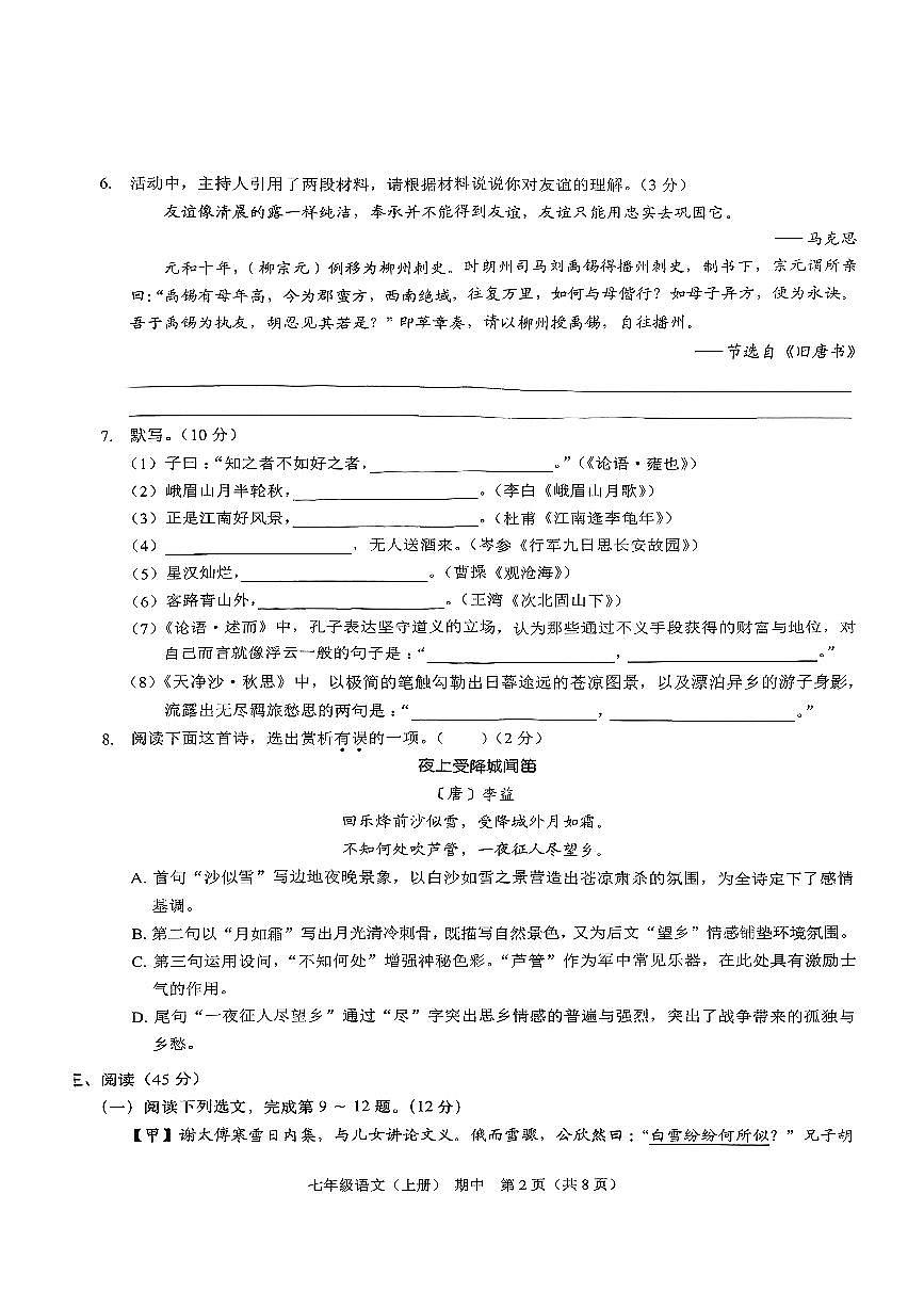 广东省深圳市龙岗区2025-2026学年七年级上语文期中试卷第2页