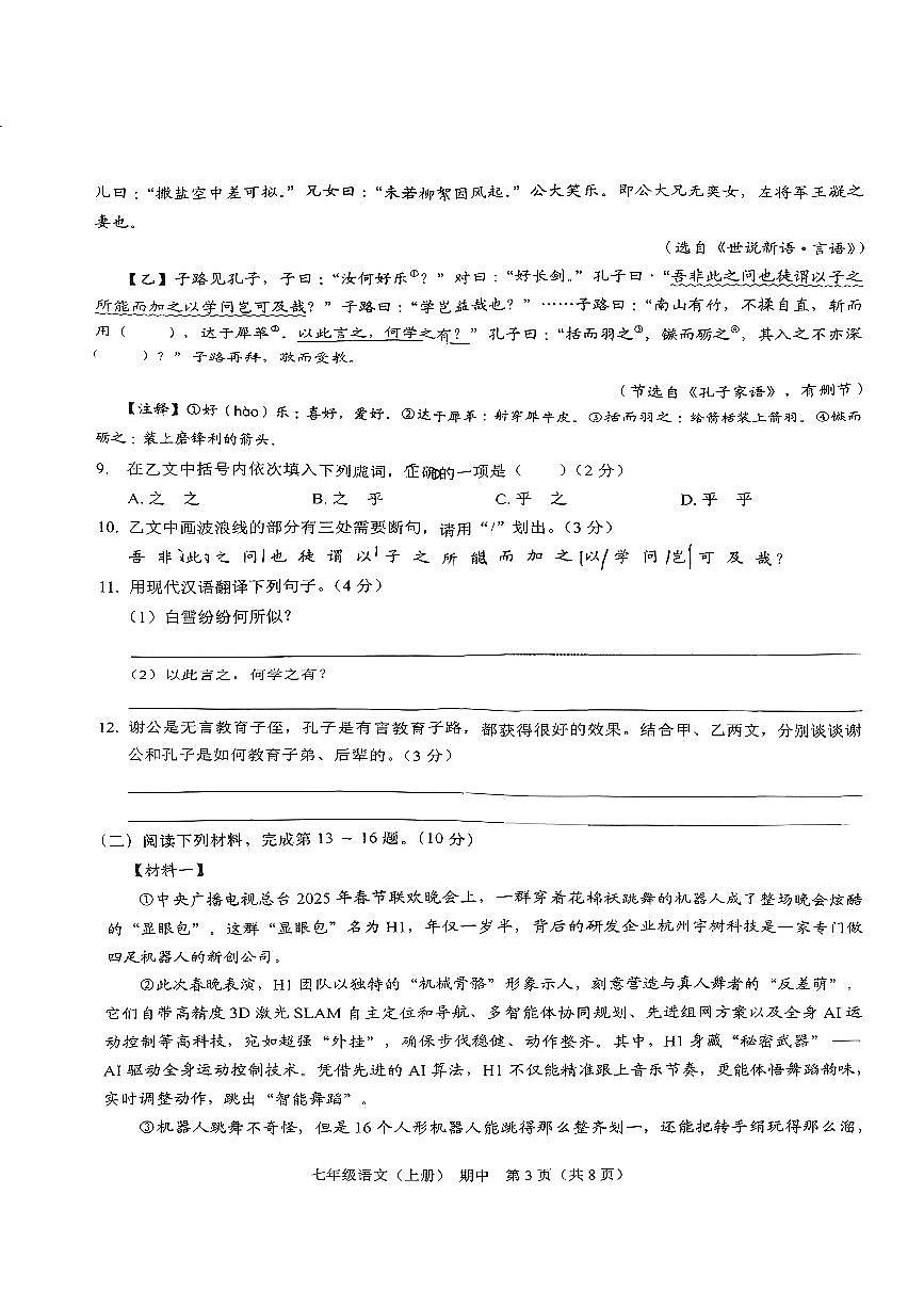 广东省深圳市龙岗区2025-2026学年七年级上语文期中试卷第3页