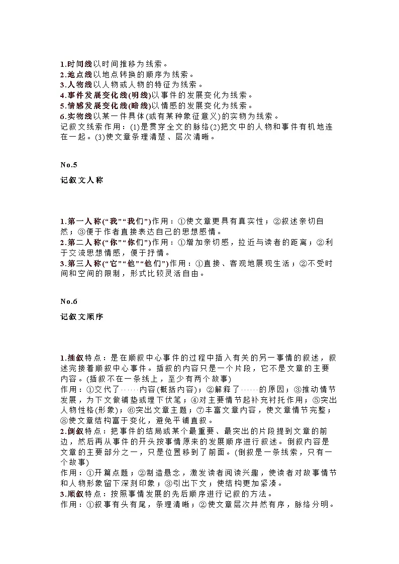 初中语文记叙文阅读知识梳理+答题技巧第2页