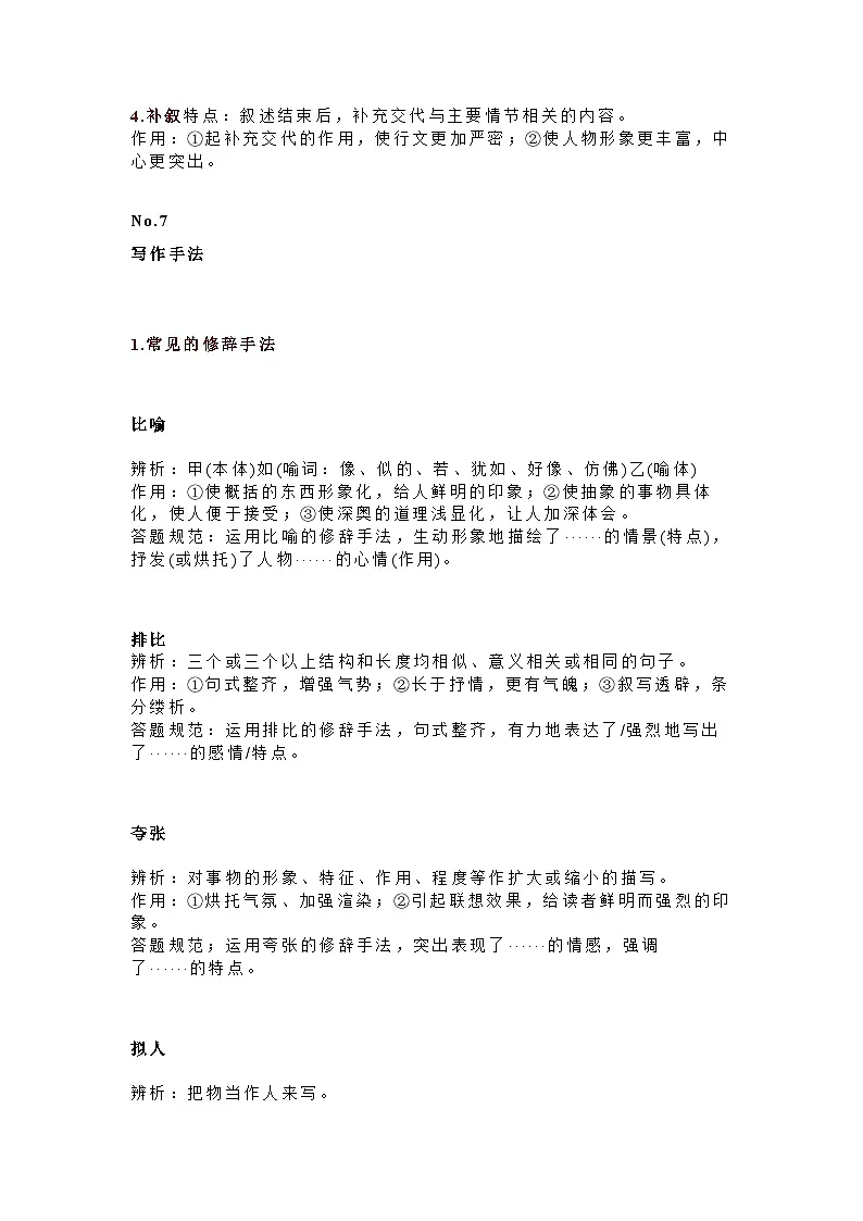 初中语文记叙文阅读知识梳理+答题技巧第3页
