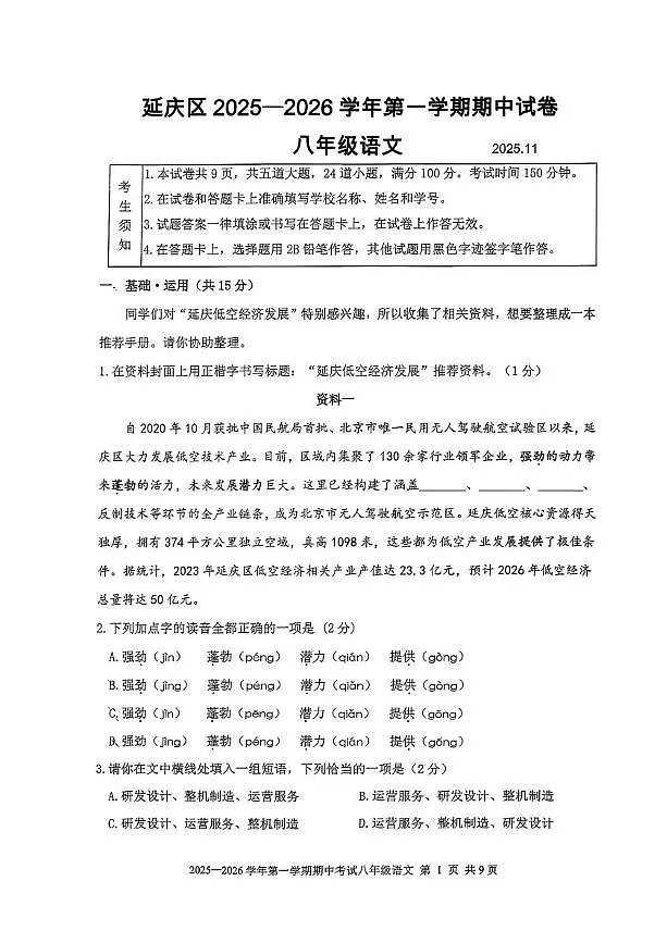 延庆区2025八年级上学期期中考试语文试题_无密码第1页