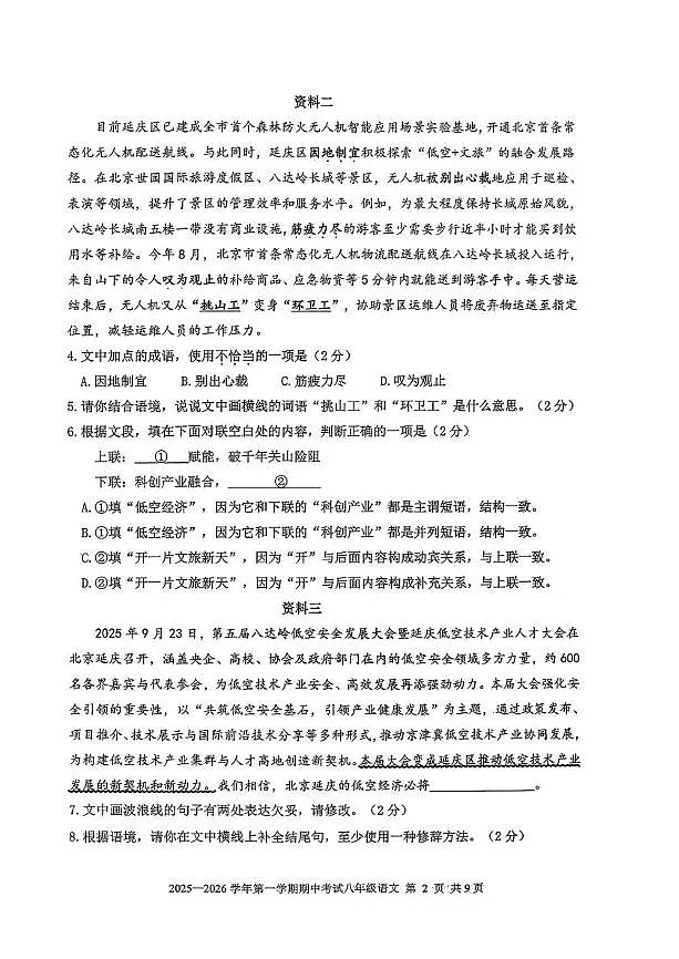延庆区2025八年级上学期期中考试语文试题_无密码第2页