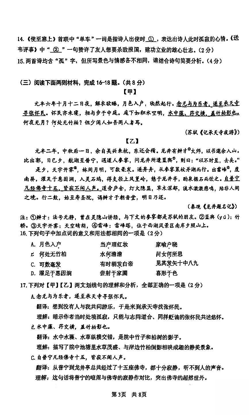 北京市一零一中学2025-2026学年第一学期八年级语文期中试卷（无答案）第3页