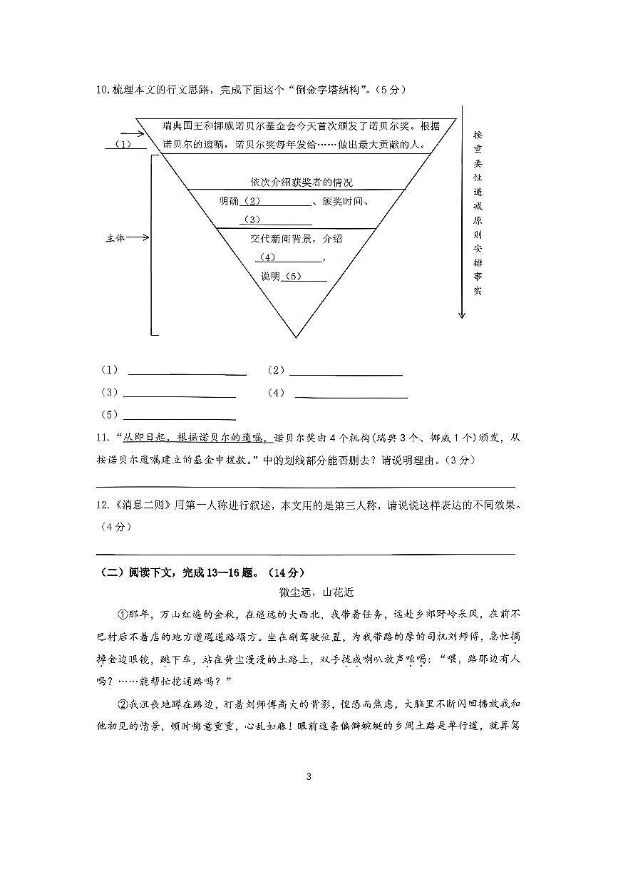 上海市虹口区2025-2026学年八年级上语文期中试卷第3页