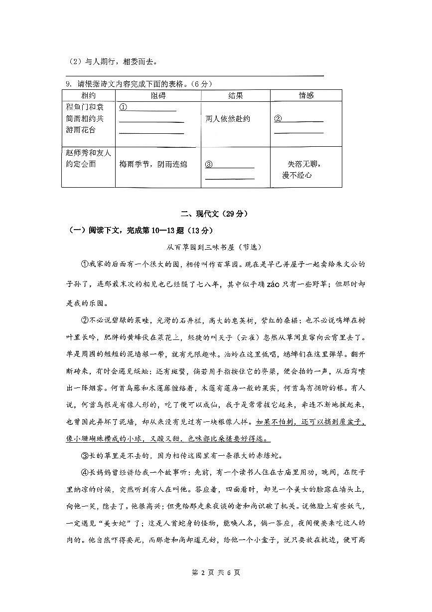 上海市虹口区2025-2026学年七年级上语文期中试卷第2页