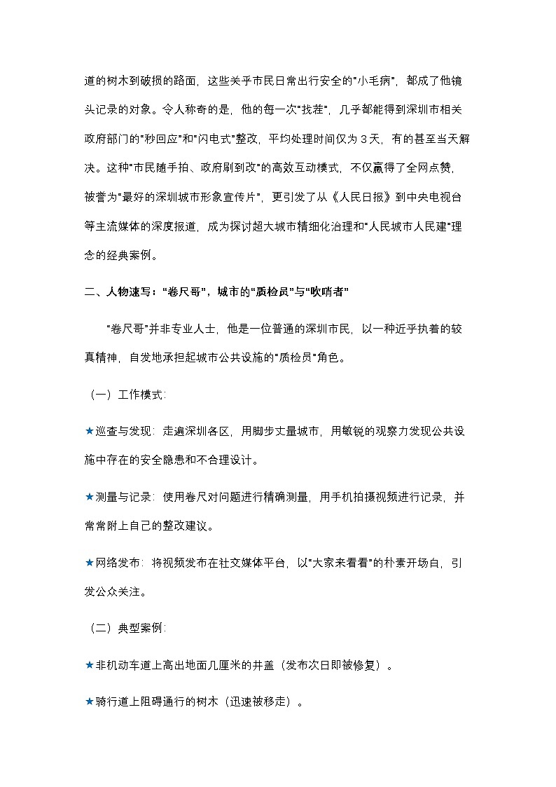 20.深圳“卷尺哥”：一把卷尺丈量出的城市治理新范式-2026年中考语文热点新闻写作素材讲练（全国通用）第2页