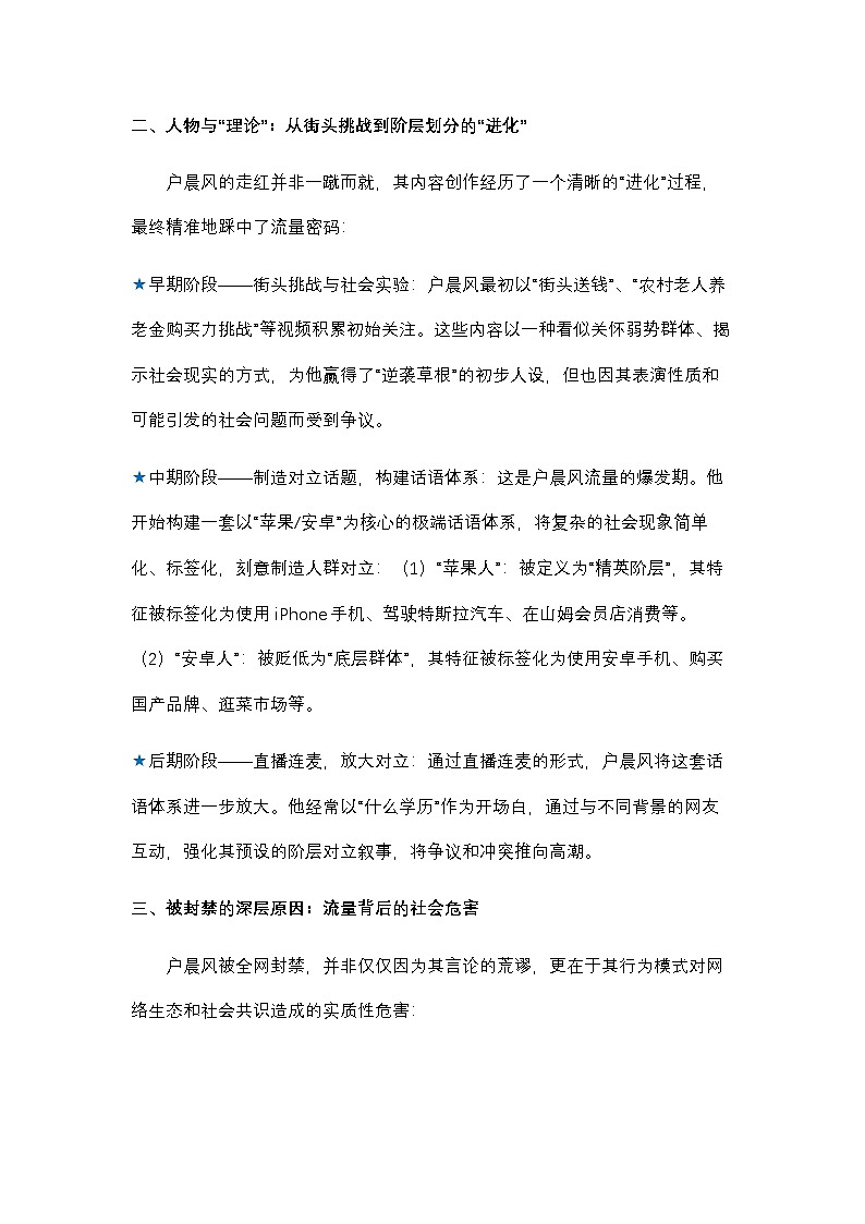 21.户晨风被封禁：一场关于“标签化对立”与流量经济的反思-2026年中考语文热点新闻写作素材讲练（全国通用）第2页