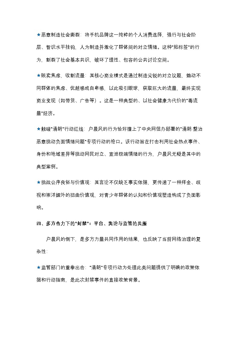 21.户晨风被封禁：一场关于“标签化对立”与流量经济的反思-2026年中考语文热点新闻写作素材讲练（全国通用）第3页