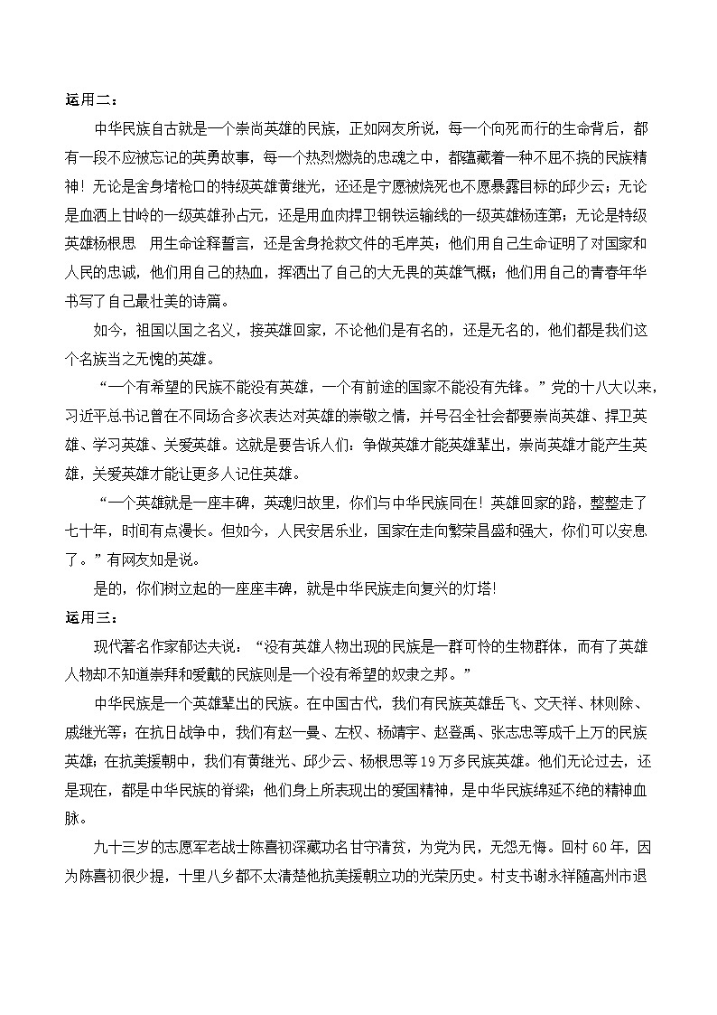 2026年中考语文一轮复习热点作文素材讲练：第十二批在韩志愿军烈士遗骸回国（全国通用）第2页