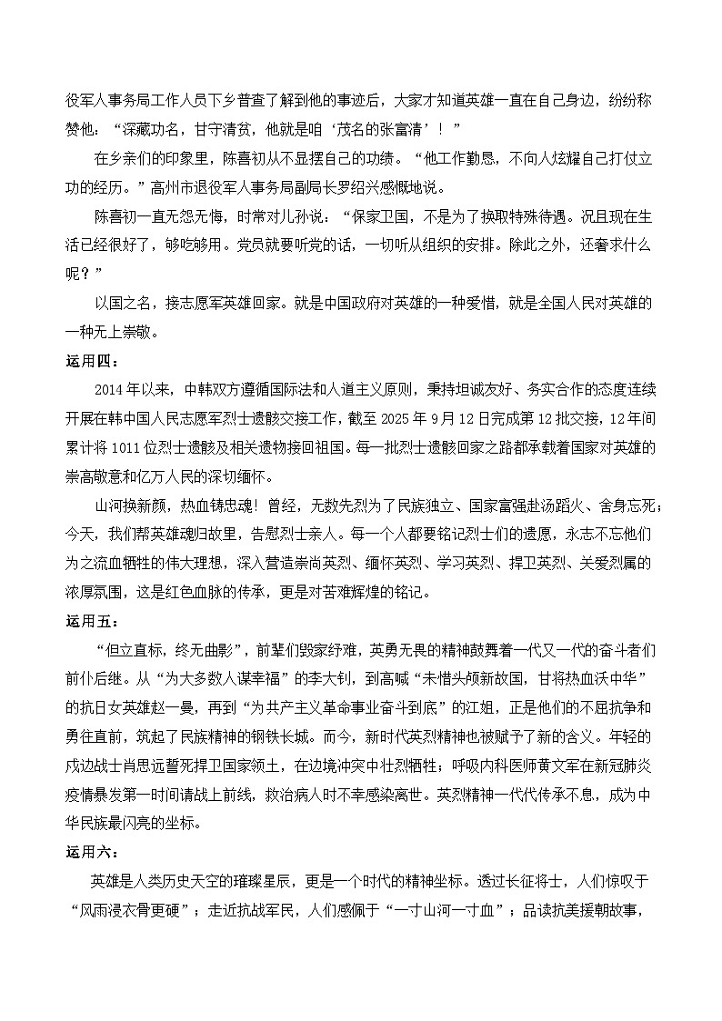 2026年中考语文一轮复习热点作文素材讲练：第十二批在韩志愿军烈士遗骸回国（全国通用）第3页