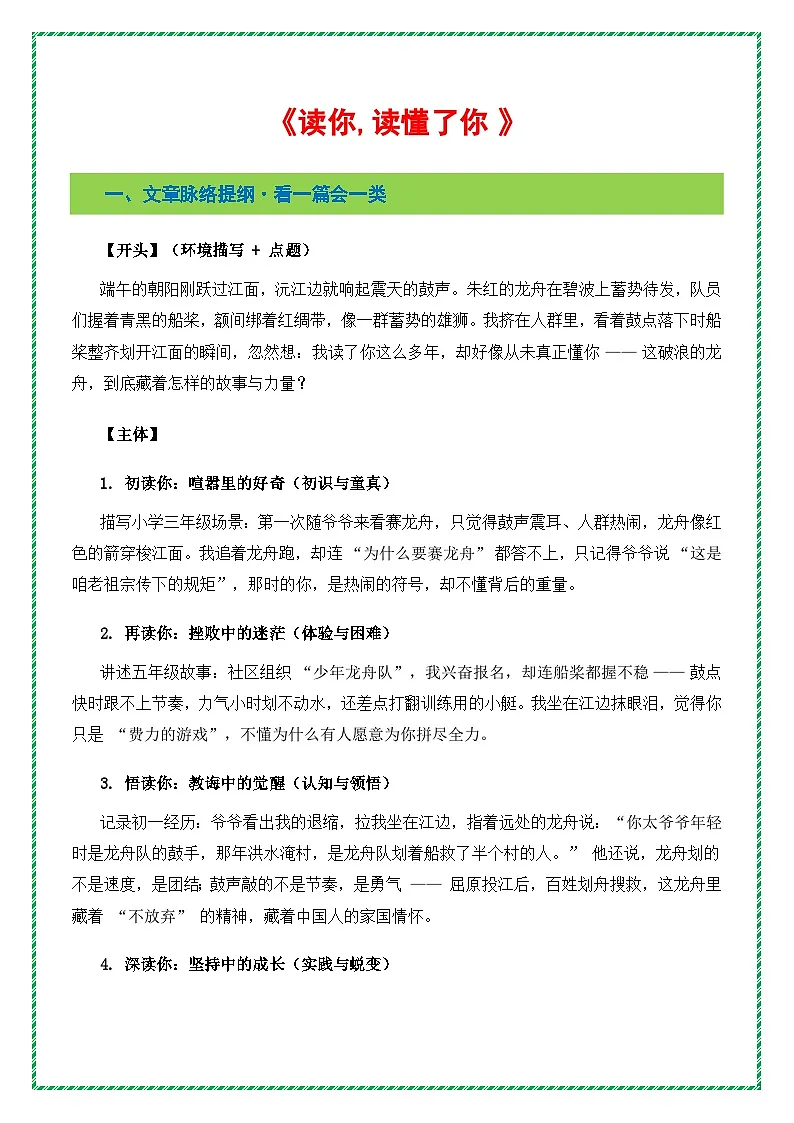 文化传承主题作文《读你,读懂了你 》提纲 素材 范文 技法-2026年中考语文作文母题深度指导讲练（全国通用）第2页