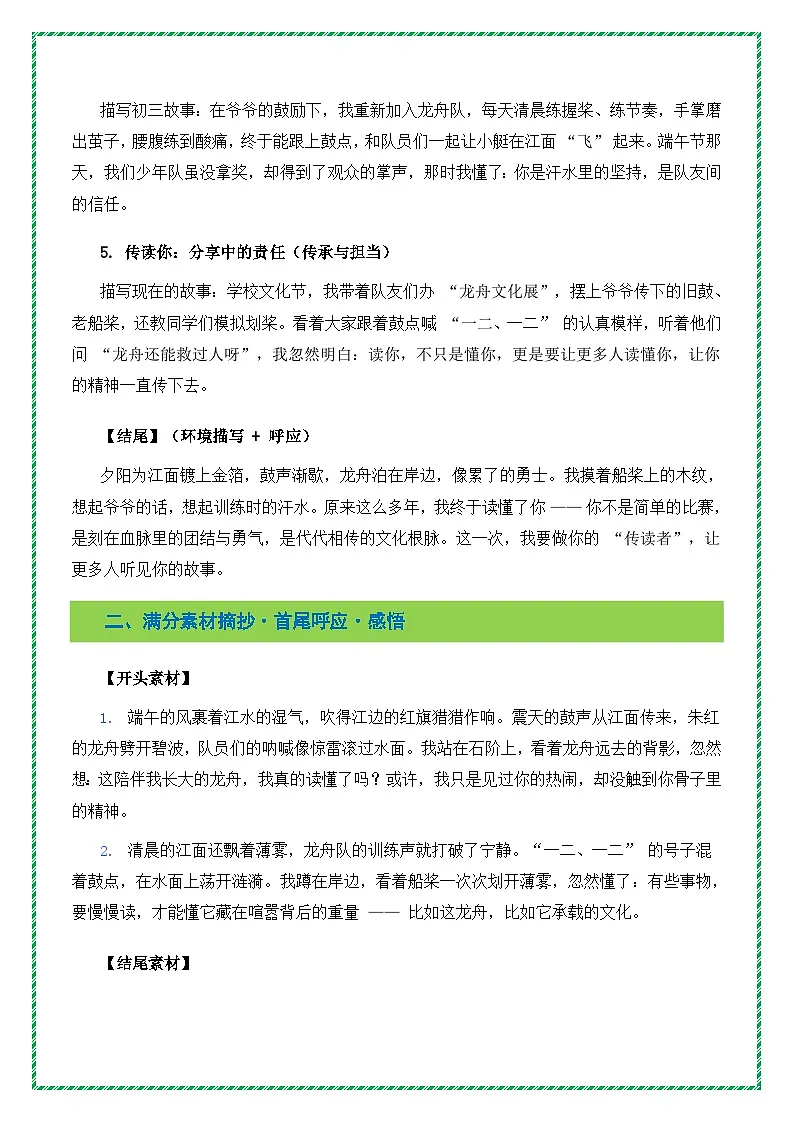 文化传承主题作文《读你,读懂了你 》提纲 素材 范文 技法-2026年中考语文作文母题深度指导讲练（全国通用）第3页