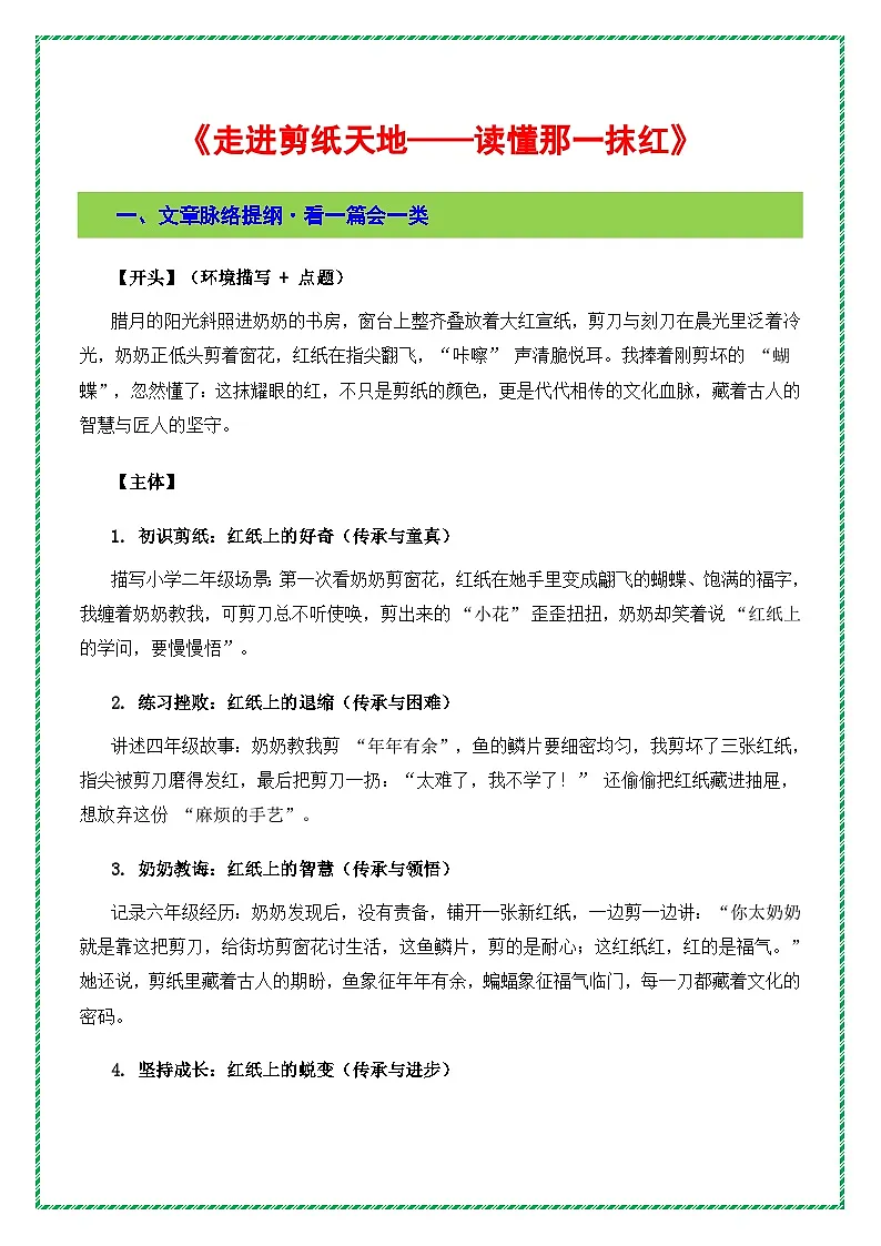 文化传承主题作文《走进剪纸天地 -- 读懂那一抹红》提纲 素材 范文 技法-2026年中考语文作文母题深度指导讲练（全国通用）第2页