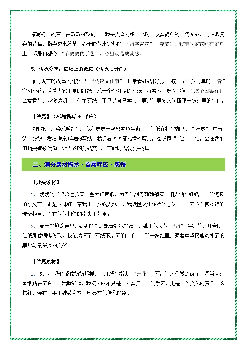 文化传承主题作文《走进剪纸天地 -- 读懂那一抹红》提纲 素材 范文 技法-2026年中考语文作文母题深度指导讲练（全国通用）第3页