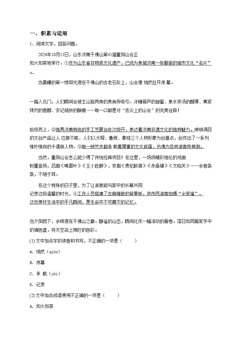 山东语文九上试卷2 (1)第1页