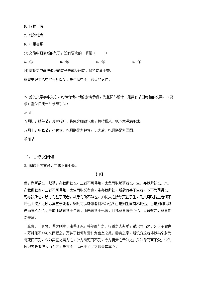 山东语文九上试卷2 (1)第2页