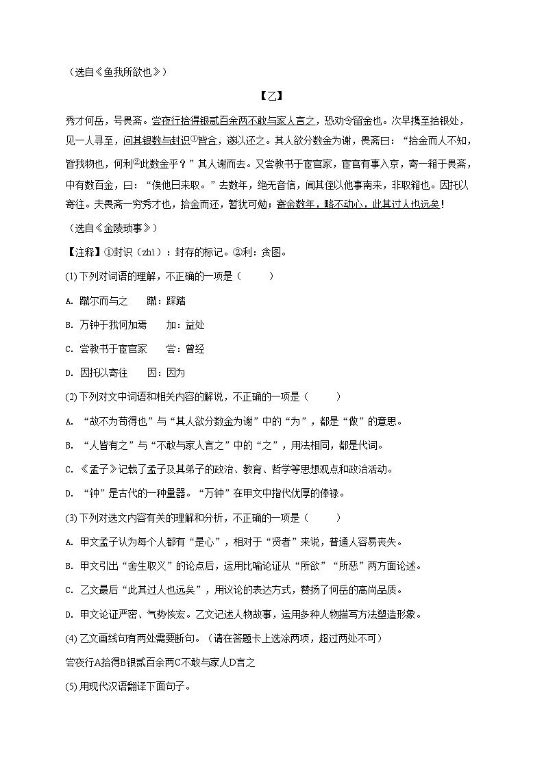 山东语文九上试卷2 (1)第3页