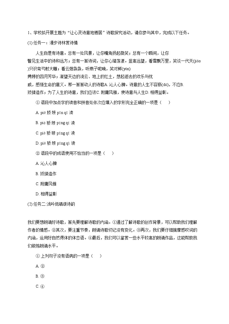 山东语文九上试卷4第1页