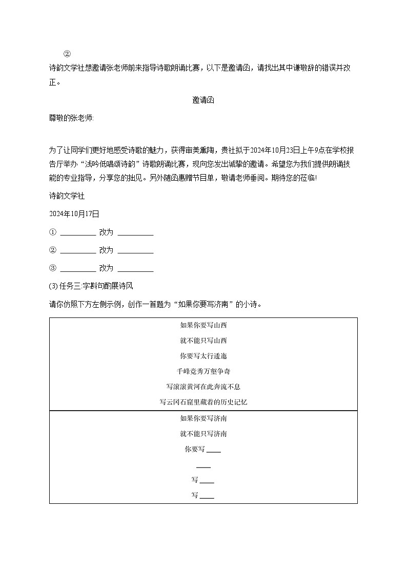 山东语文九上试卷4第2页