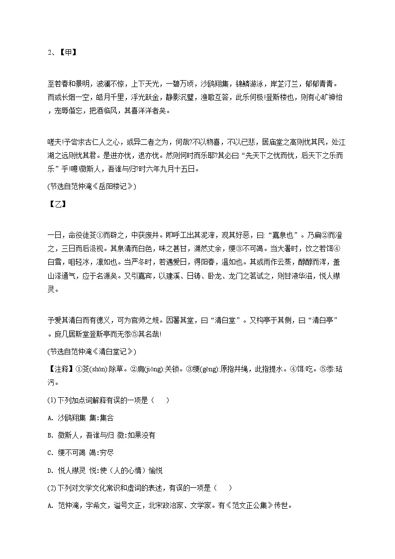 山东语文九上试卷4第3页