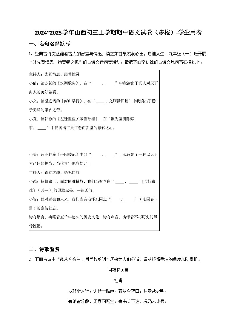 山西省初三上学期期中语文试卷1 有解析第1页