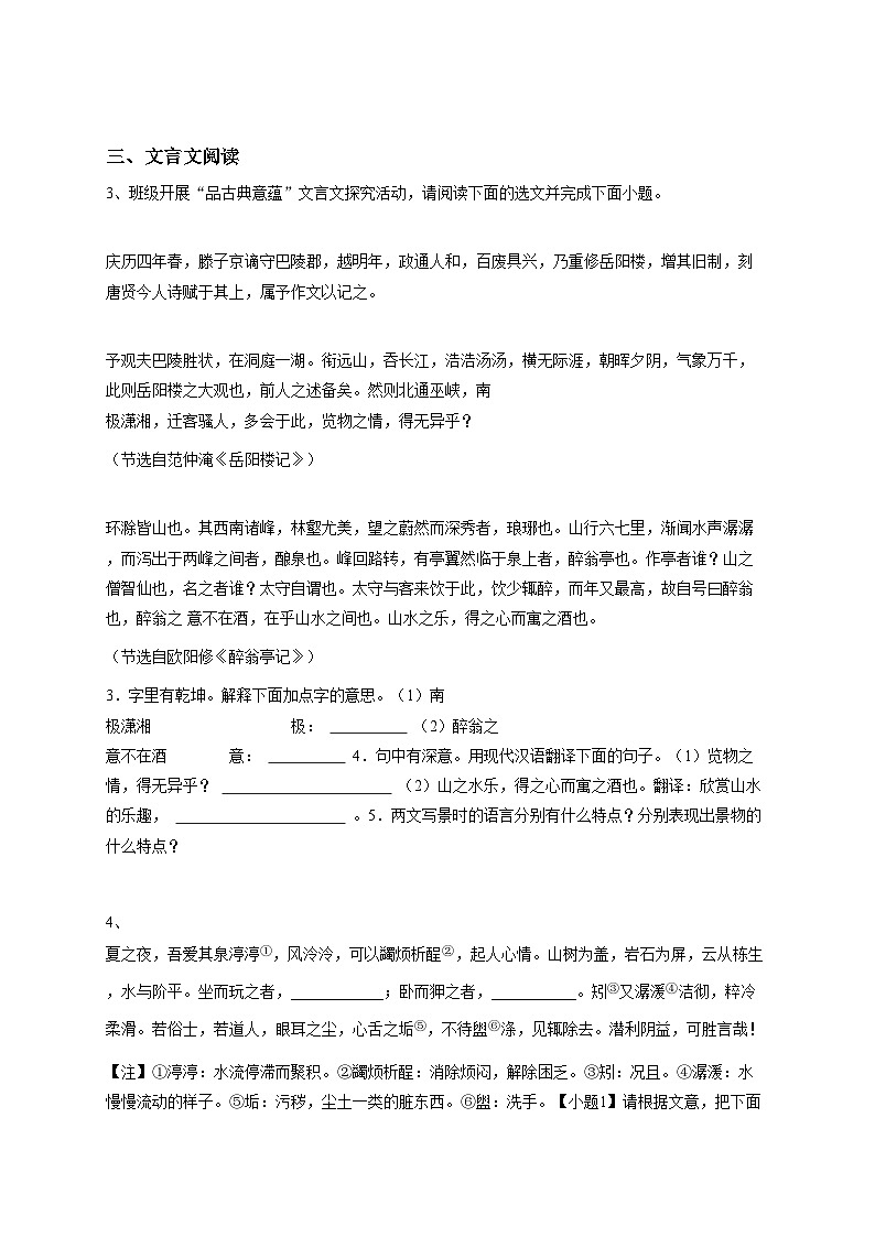 山西省初三上学期期中语文试卷1 有解析第2页