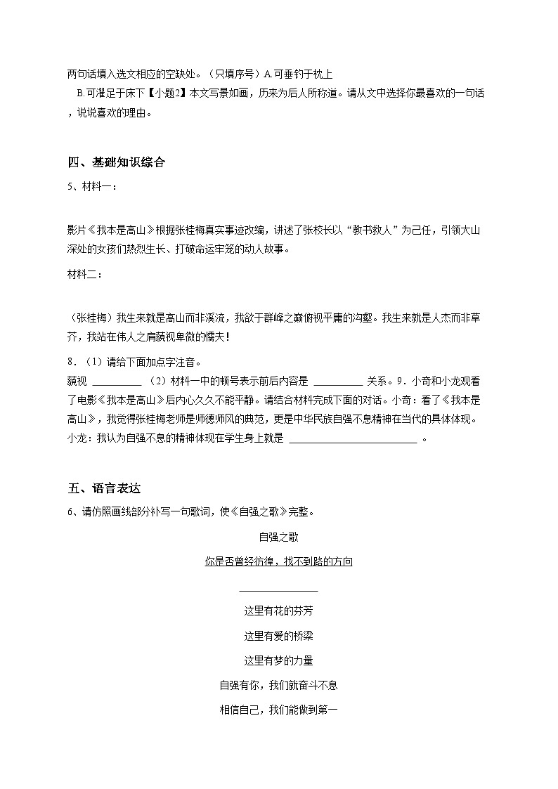 山西省初三上学期期中语文试卷1 有解析第3页