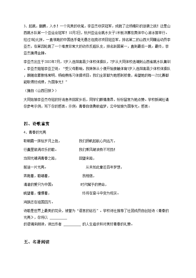 山西省初三上学期期中语文试卷2 无解析第2页