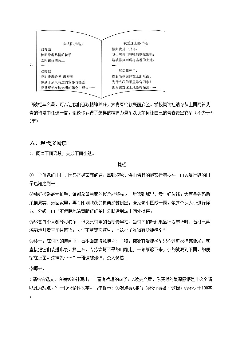 山西省初三上学期期中语文试卷2 无解析第3页
