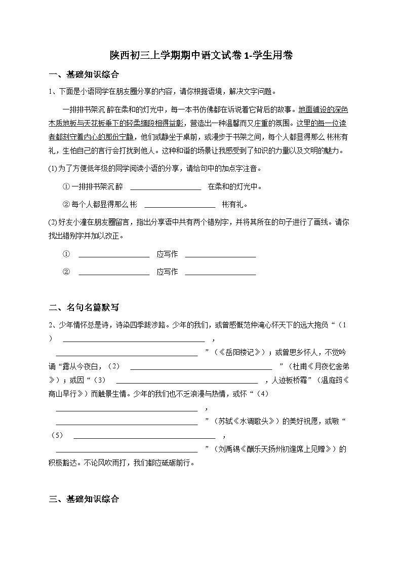 陕西初三上学期期中语文试卷1-学生用卷.docx（无解析）第1页