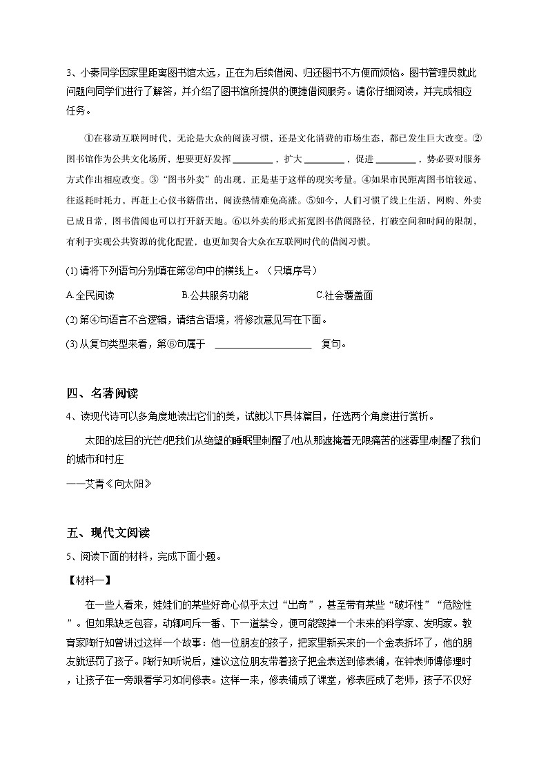 陕西初三上学期期中语文试卷1-学生用卷.docx（有解析）第2页