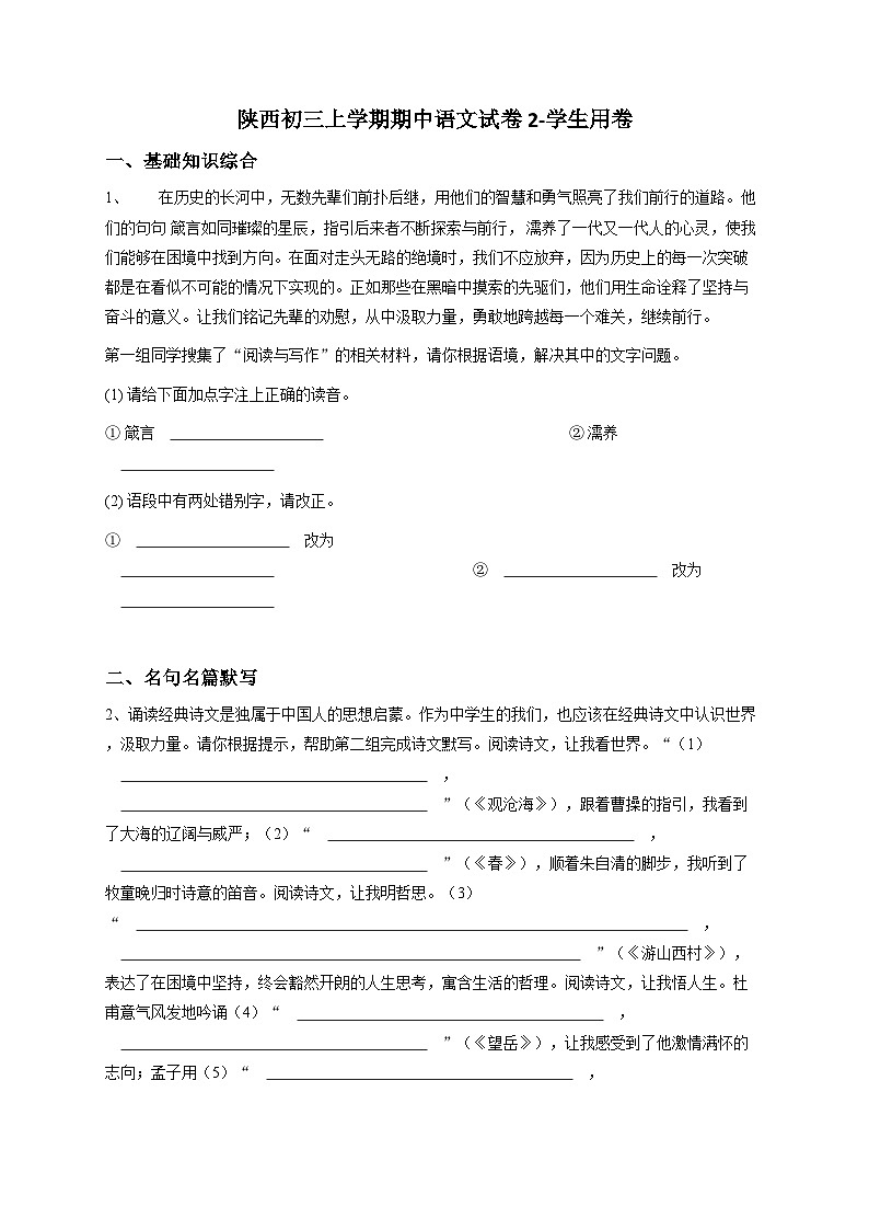 陕西初三上学期期中语文试卷-学生用卷2.docx（无解析）第1页