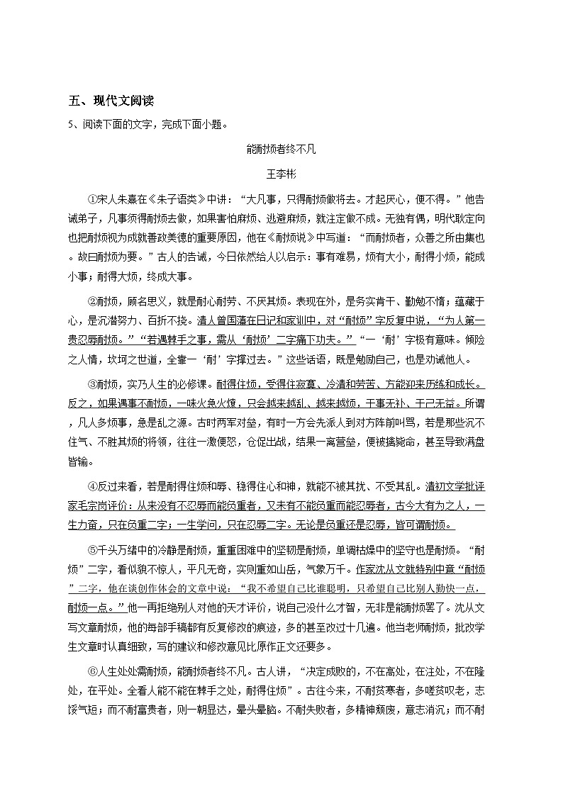 陕西初三上学期期中语文试卷-学生用卷2.docx（无解析）第3页