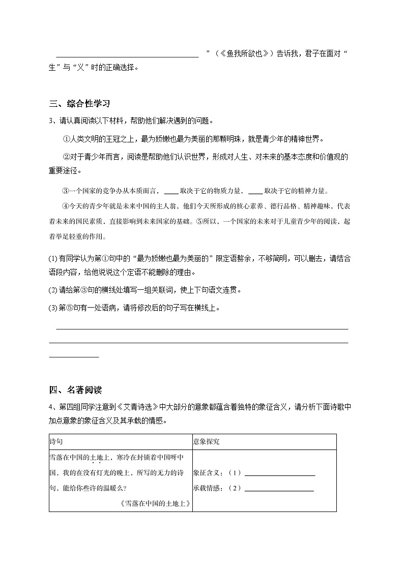 陕西初三上学期期中语文试卷-学生用卷2.docx（有解析）第2页