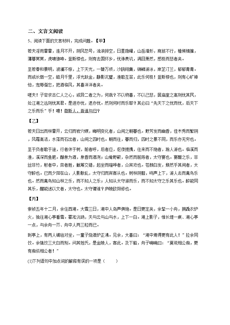 四川初三上学期期中语文试卷，解析版 (2)第2页