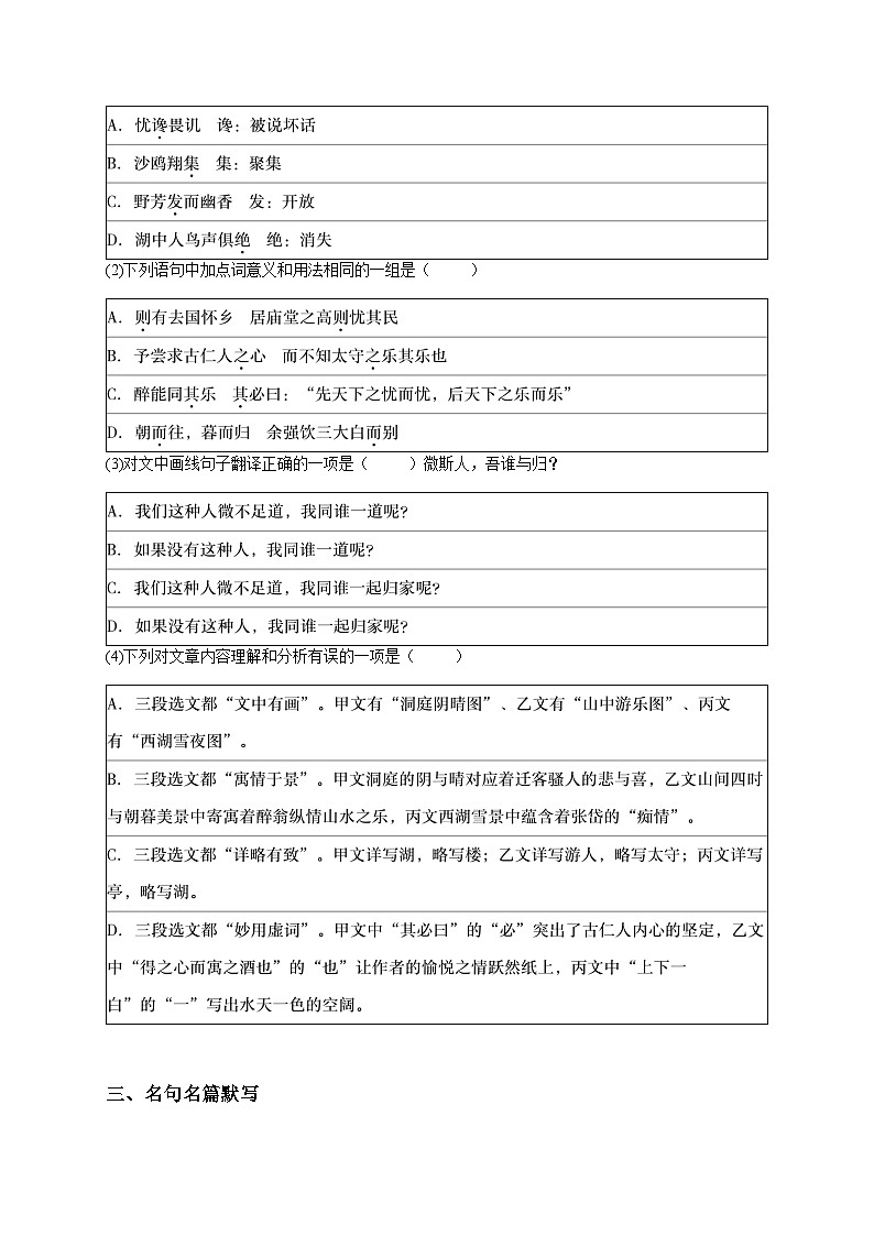 四川初三上学期期中语文试卷，解析版 (2)第3页