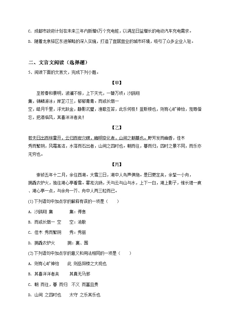 四川初三上学期期中语文试卷，解析版第2页