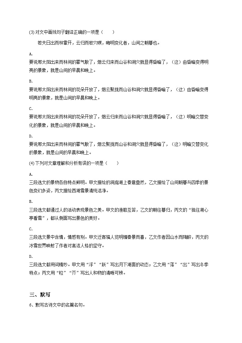 四川初三上学期期中语文试卷，解析版第3页