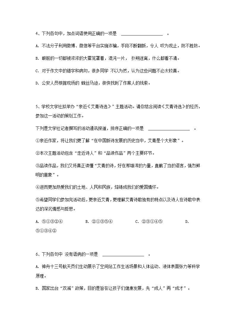 西藏初三上学期期中语文试卷-原卷版 (1)第2页