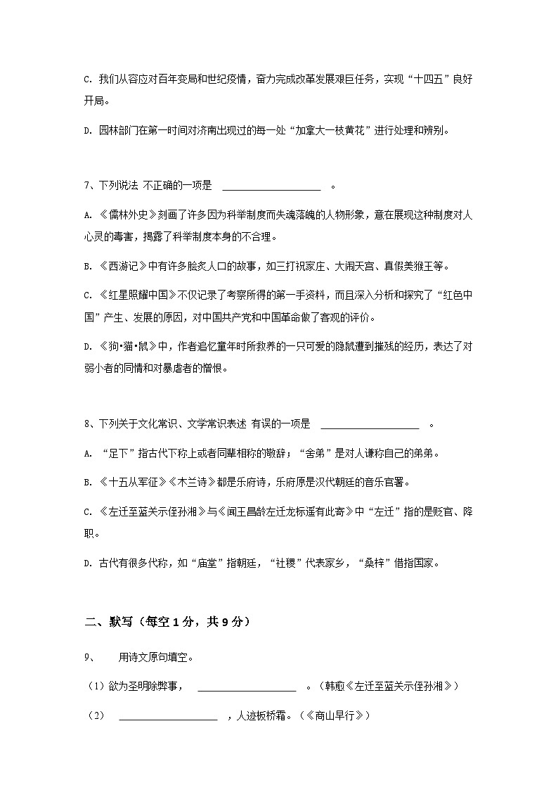 西藏初三上学期期中语文试卷-原卷版 (1)第3页