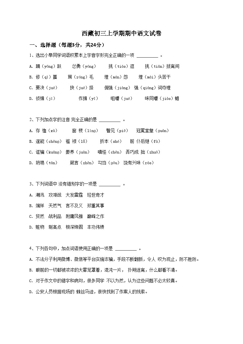 西藏九年级上学期期中语文试卷-解析版第1页