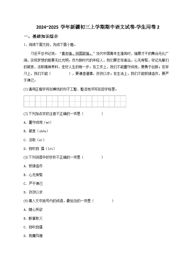 2024~2025学年新疆初三上学期期中语文试卷-学生用卷2第1页